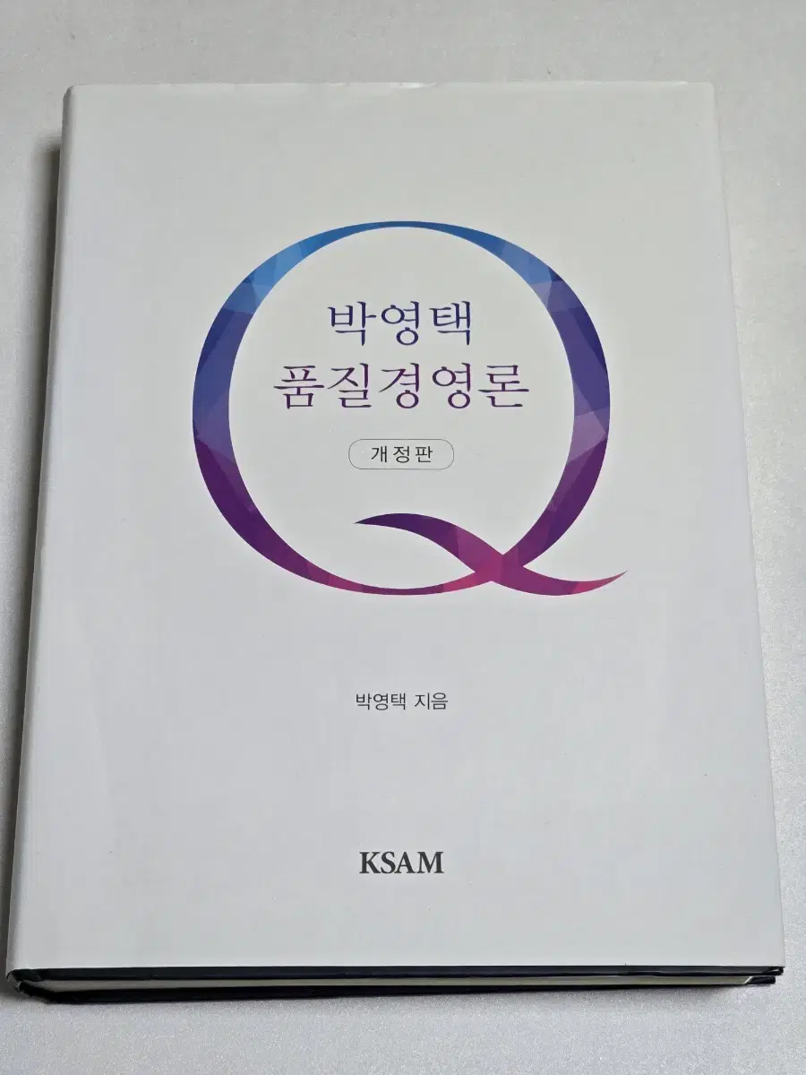 박영택 품질경영론 (KSAM)