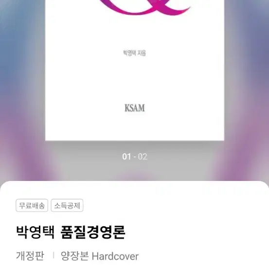 박영택 품질경영론 (KSAM)