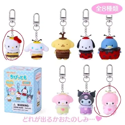 Sanrio Insect Chibitomo Secret Key Holder keyring Fruit Animal