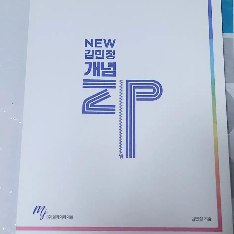 이투스 김민정 개념집 개념zip 2026 new 김민정 개념zip 판매