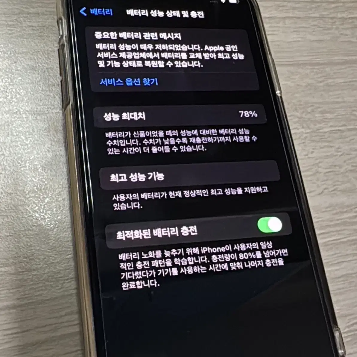 아이폰 xs max 256 스페이스 그레이