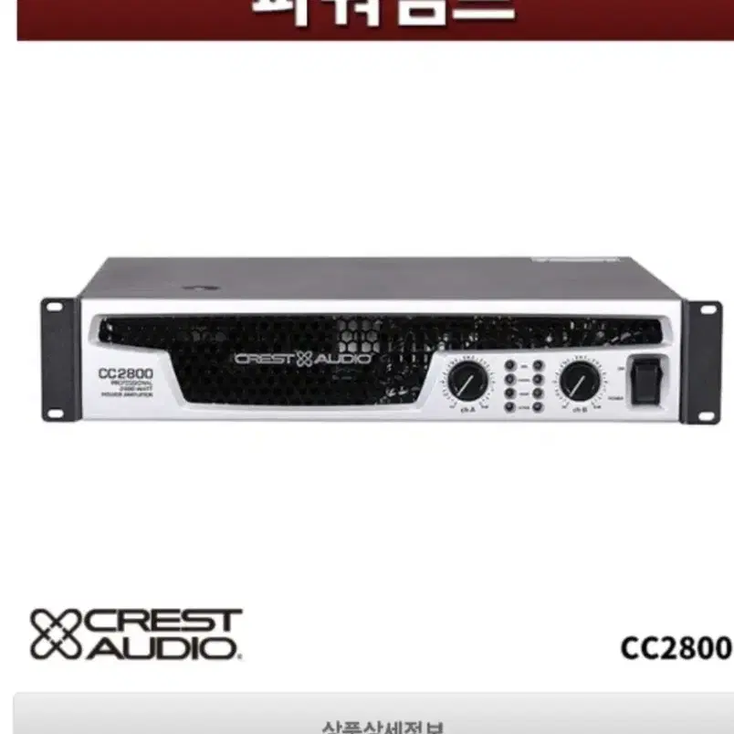 X-Array XI-1152A 스피커 2개.크레스트 오디오cc-2800,