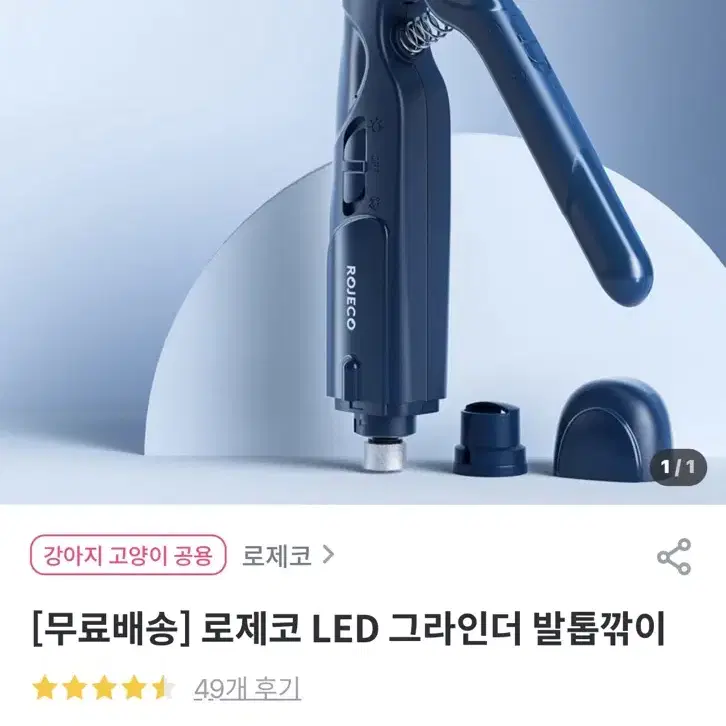 ROJECO 반려동물 LED 그라인더 발톱깎이