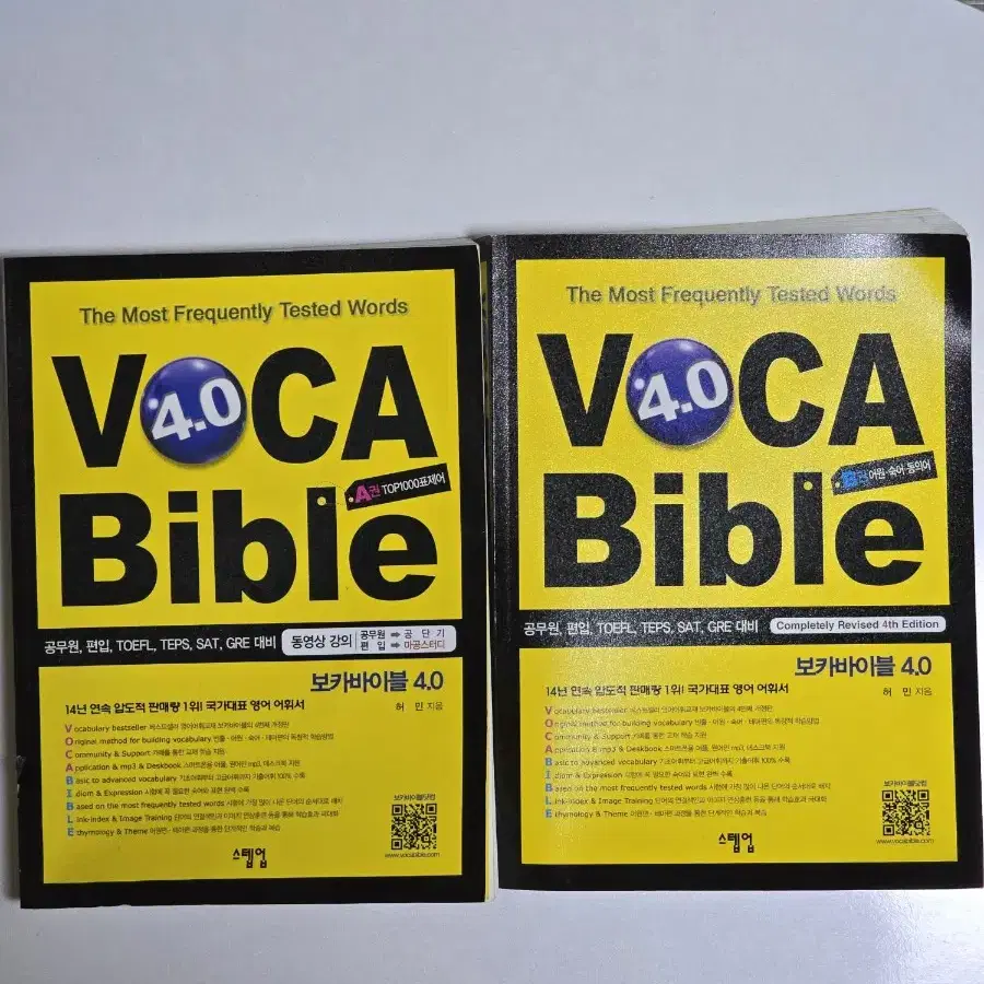 보카바이블 4.0 세트 (VOCA Bible)