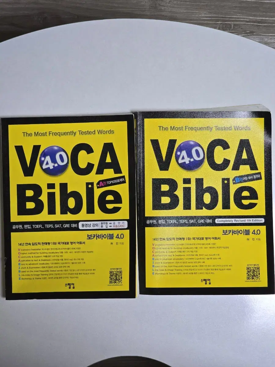 보카바이블 4.0 세트 (VOCA Bible)