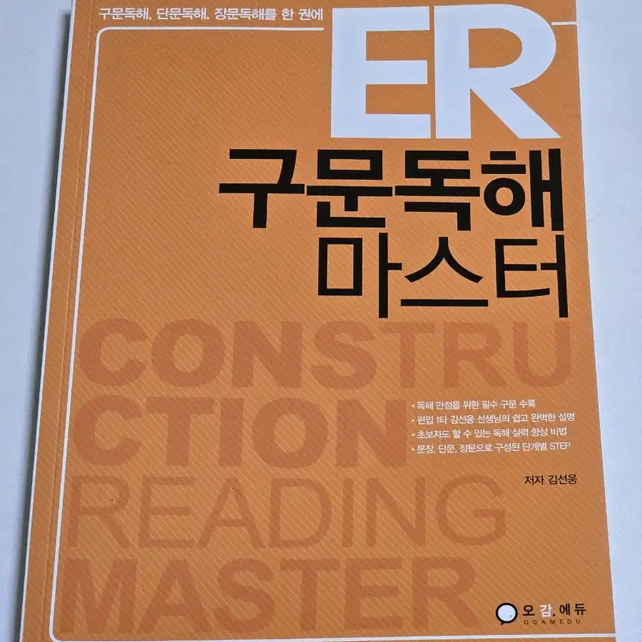 ER 구문독해 마스터