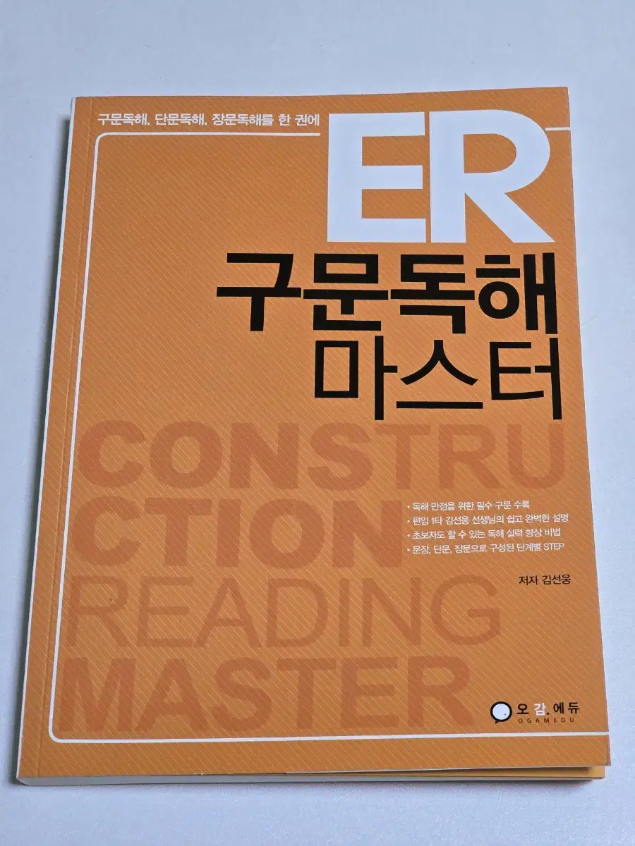 ER 구문독해 마스터