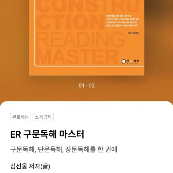 ER 구문독해 마스터