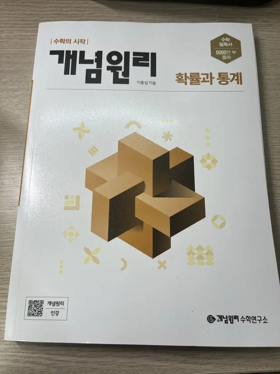 개념원리 확률과 통계