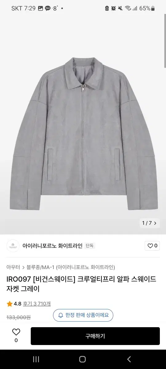 아이러니포르노 화이트라인 비건스웨이드 자켓