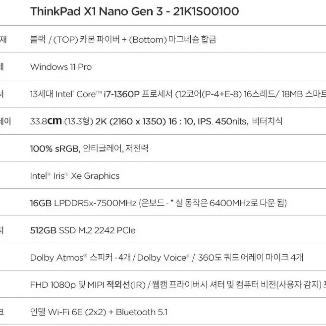 레노버 2023 씽크패드 x1 나노 Gen3 13.3 21k1s00100