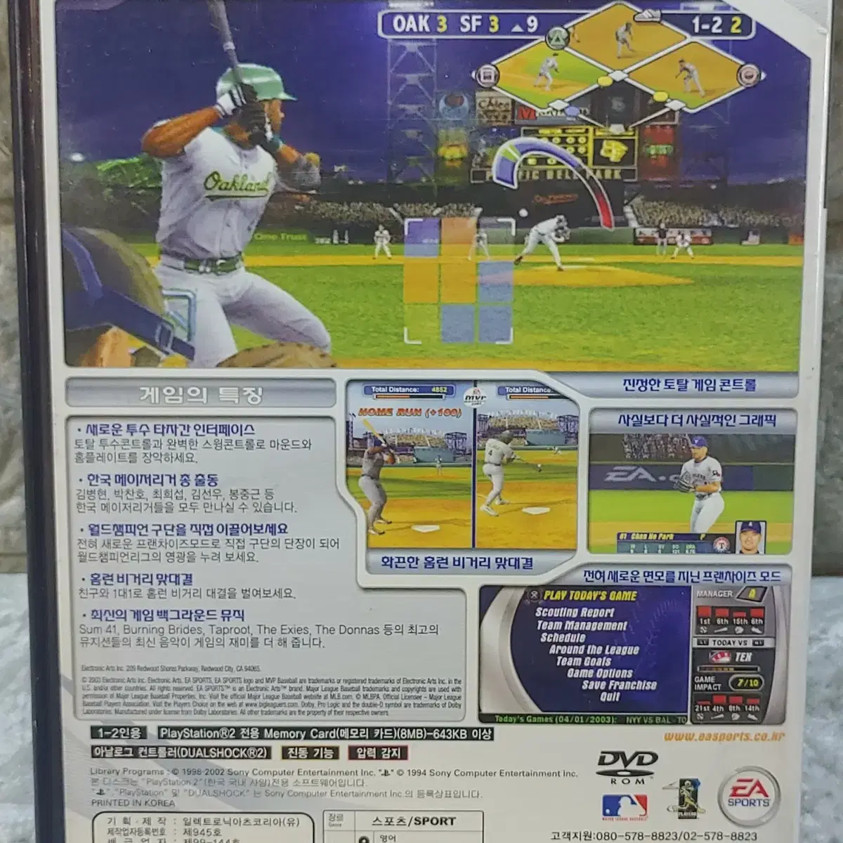 ps2 한국정발 mvp baseball 2003