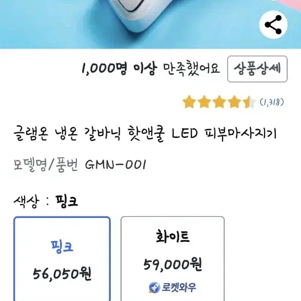 글램온 LED 냉온 갈바닉 4만원