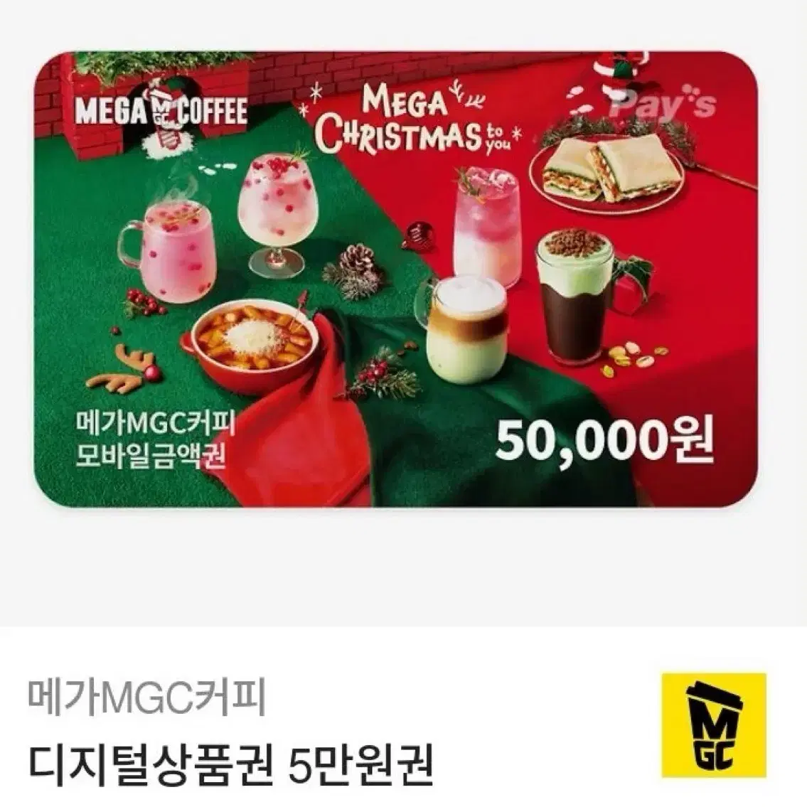 메가커피 상품권