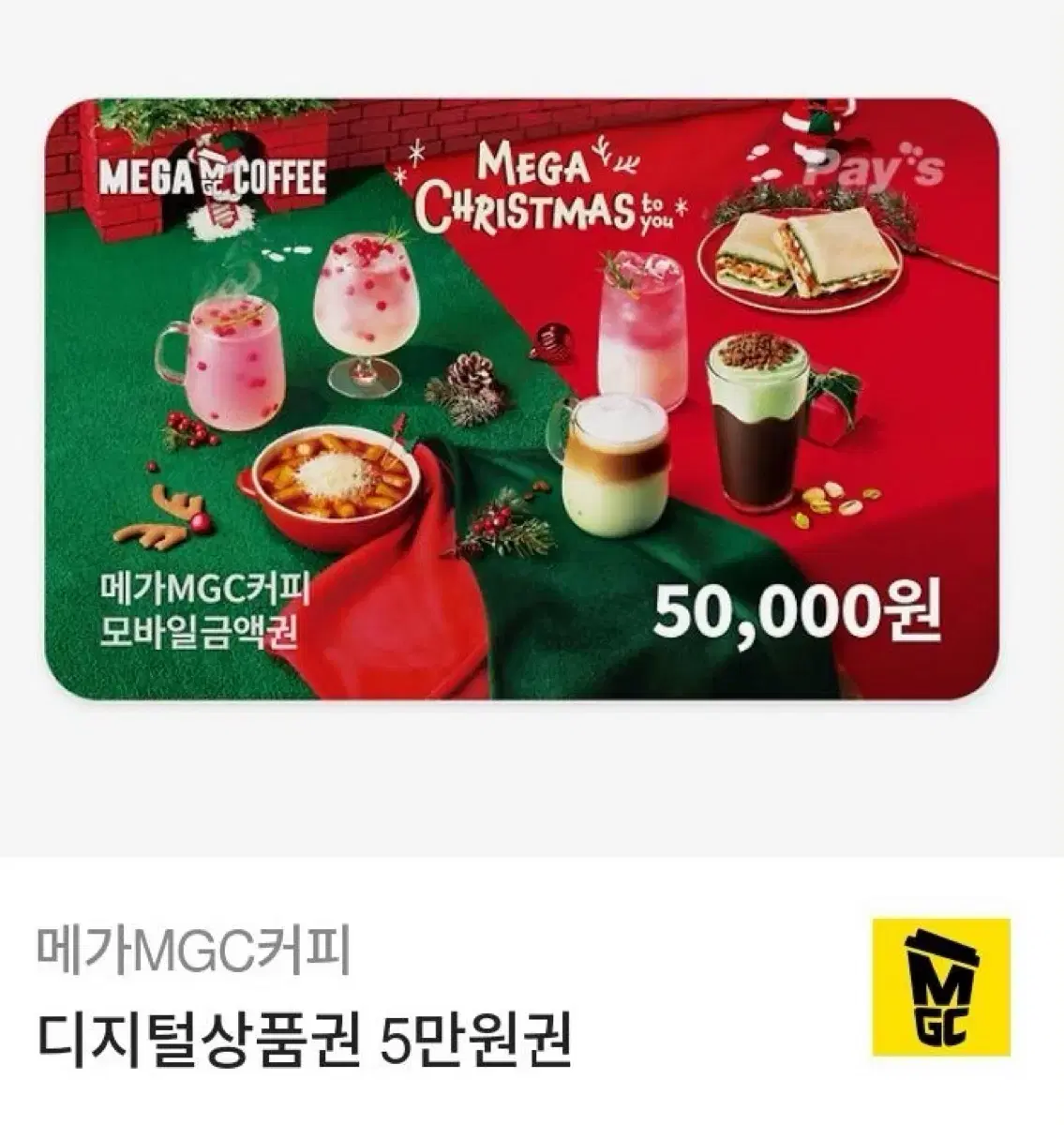 메가커피 상품권