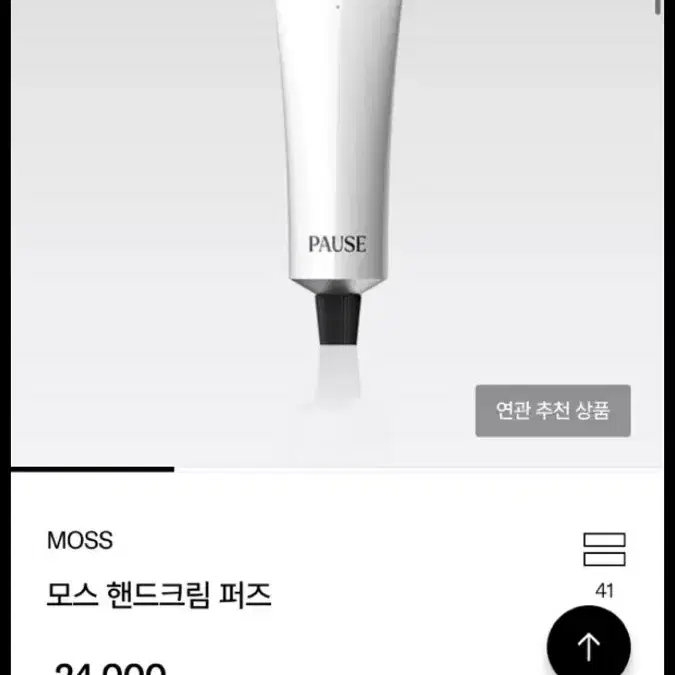 미개봉 새상품)모스핸드크림퍼즈 moss handcream