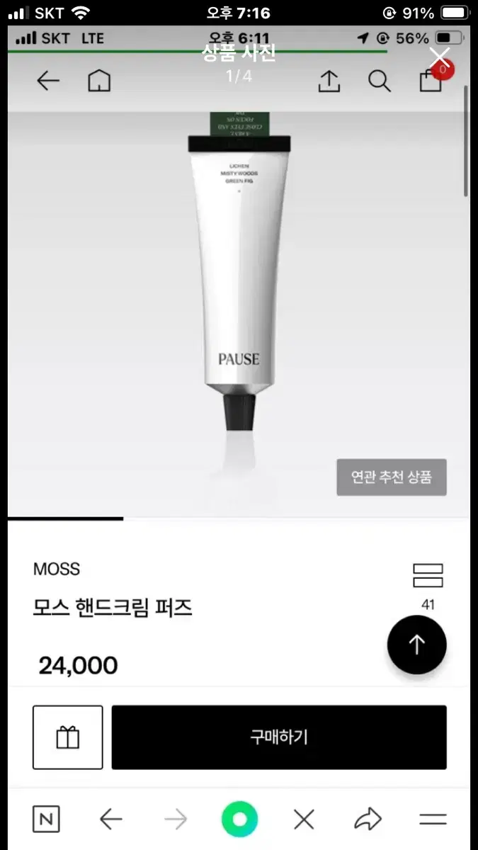 미개봉 새상품)모스핸드크림퍼즈 moss handcream