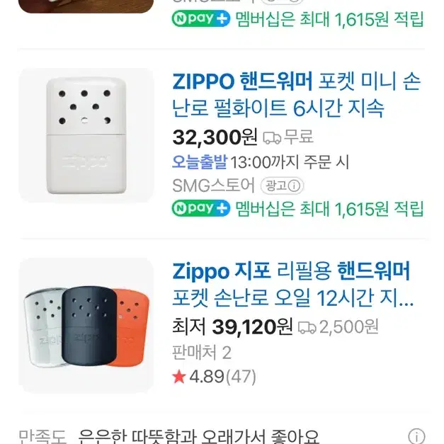 Zippo 핸드워머 미개봉