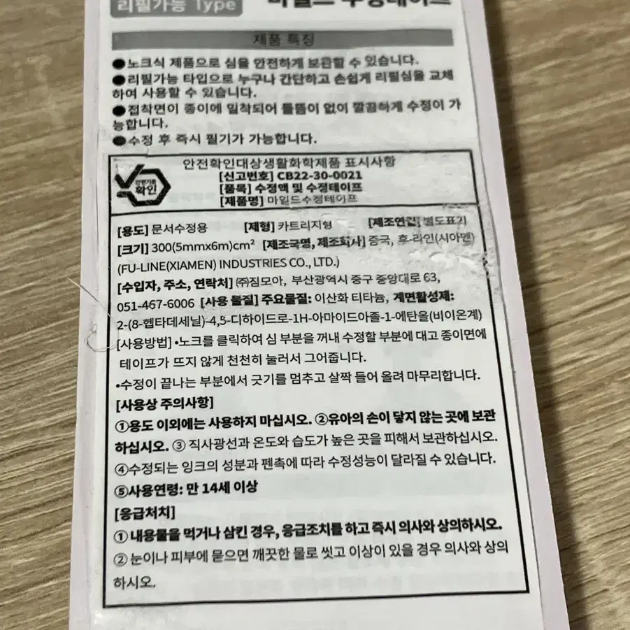 마일드수정테이프