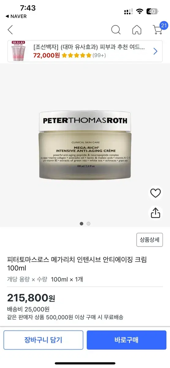 피터토마스로스 메가리치 크림 100ml