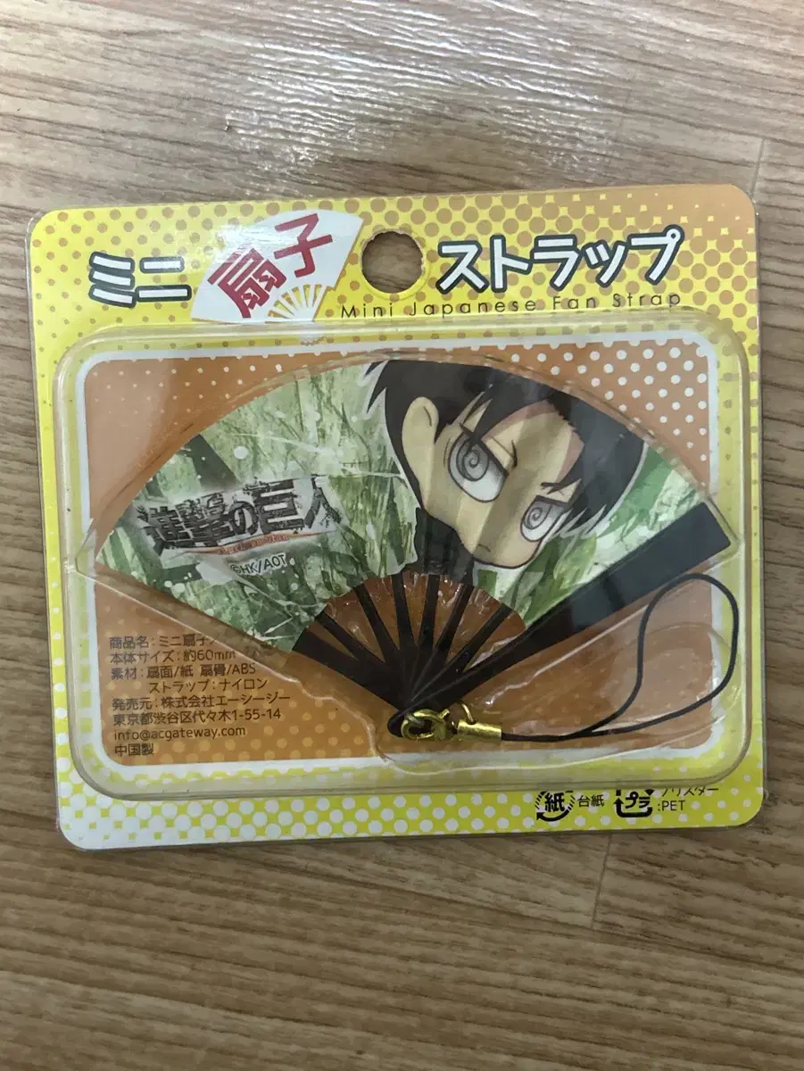 (Super Rare/Classic) Jinseongui Geojin Levi Mini Fan Keyring