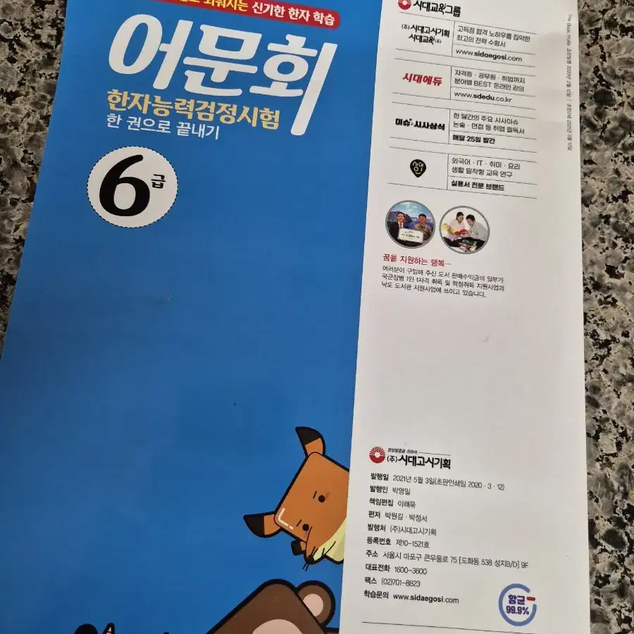 어문회 한자 6급