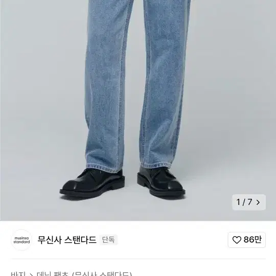 무신사 스탠다드 스트레이트 데님 팬츠