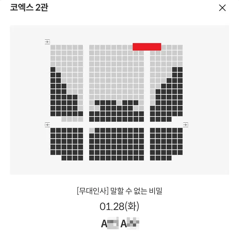 1/28 말할수없는비밀 무대인사 A열 통로 2연석 (코엑스 메박) 종영시