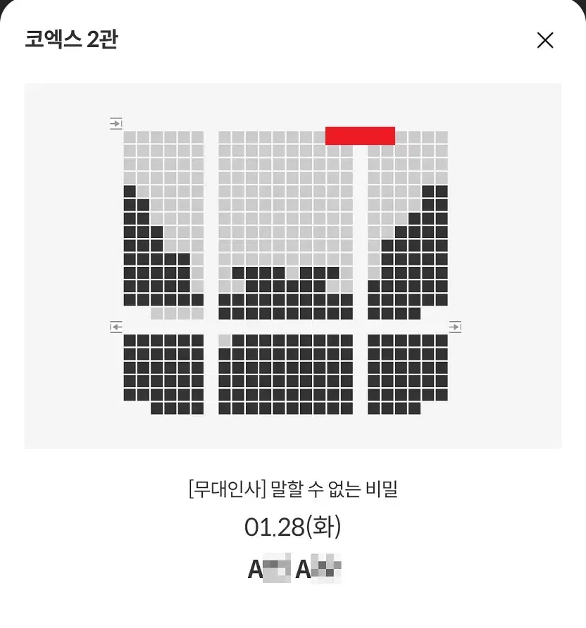 1/28 말할수없는비밀 무대인사 A열 통로 2연석 (코엑스 메박) 종영시