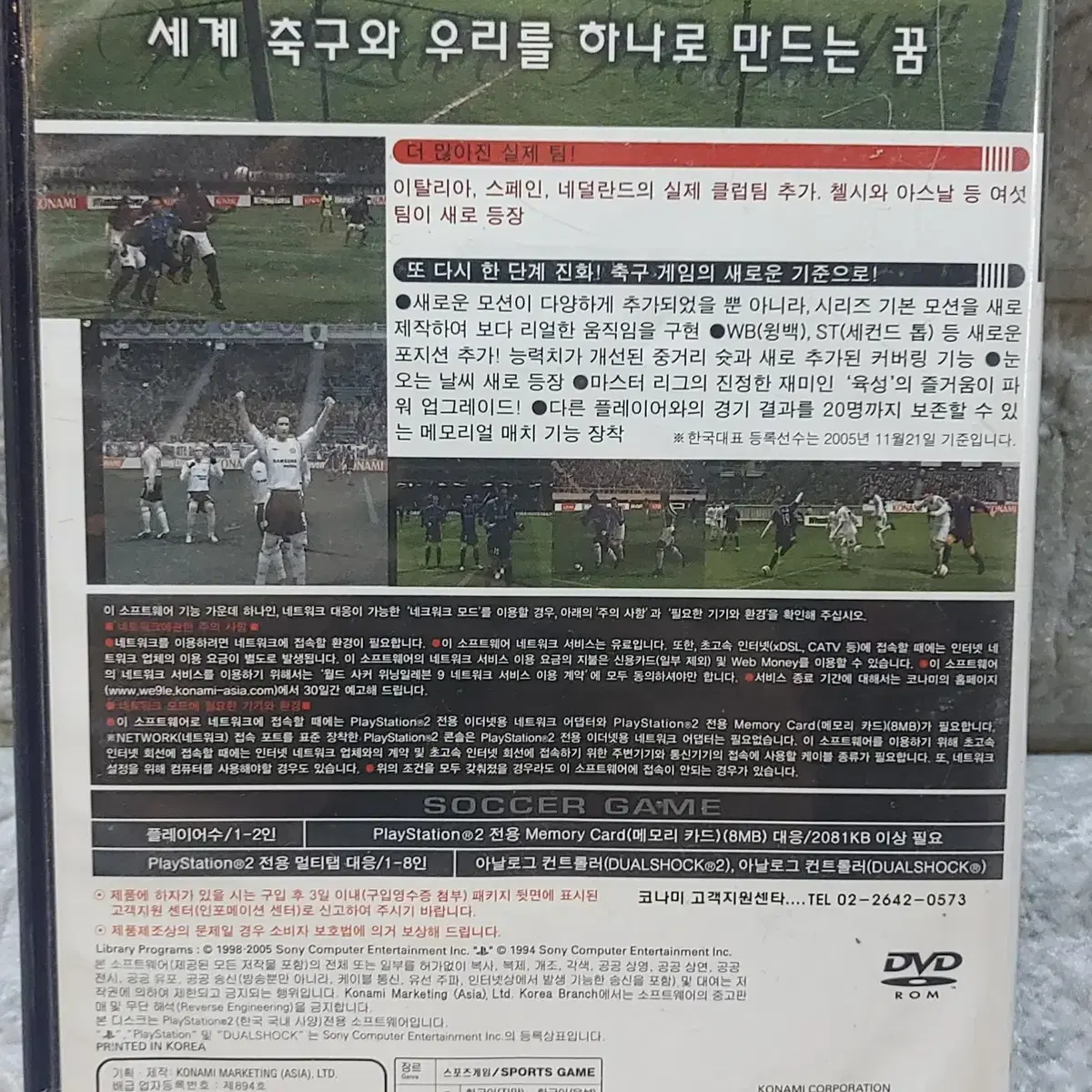 ps2 게임소프트 한국정발 위닝9 라이브 웨어 에볼루션