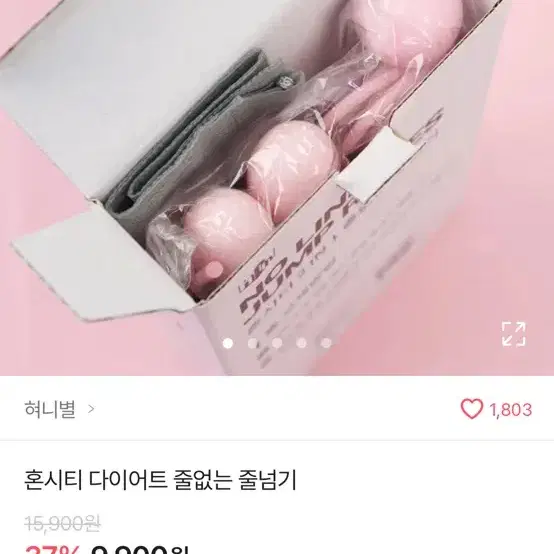 줄 없는 줄넘기