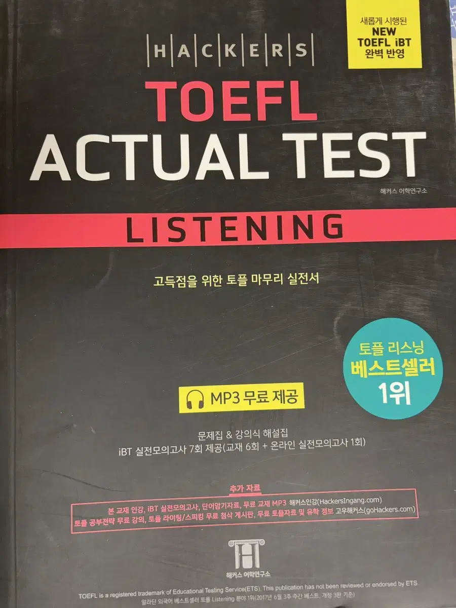 Hackers TOEFL ACTUAL TEST SELLS IN BULK