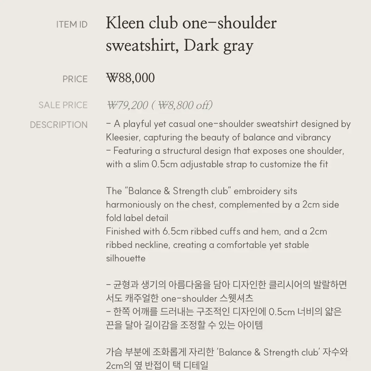 (새상품) 클리시어 kleen club 원숄더 맨투맨 다크그레이