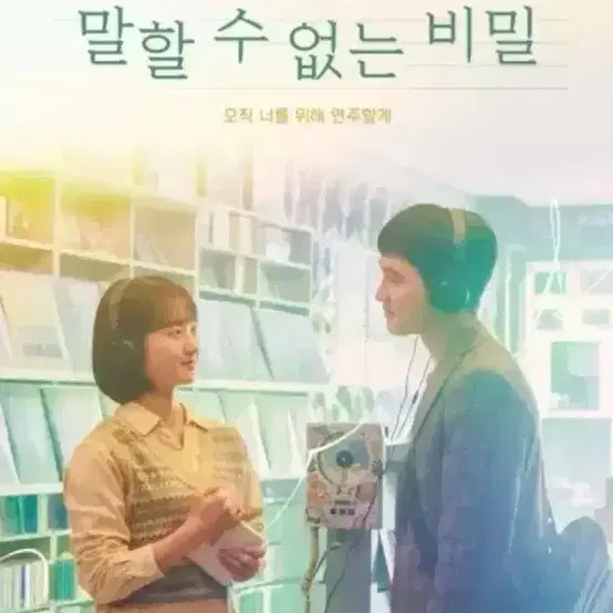 말할수없는비밀 무대인사