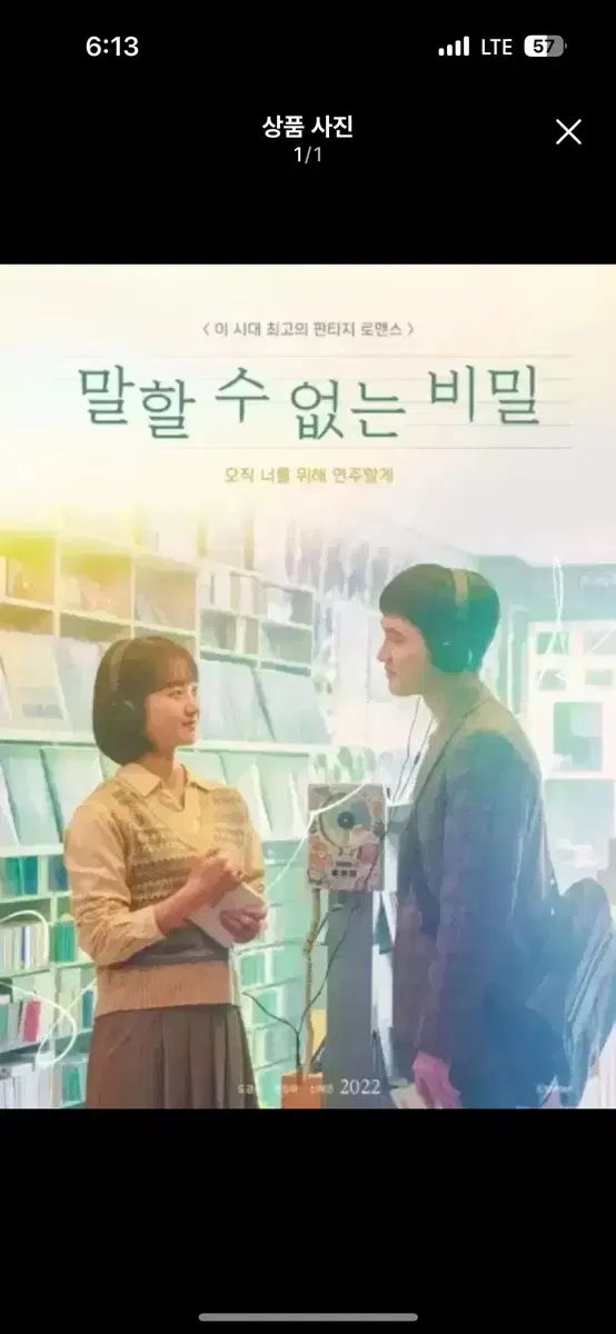 말할수없는비밀 무대인사