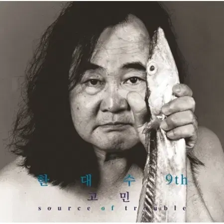 한대수 LP / 고민 180g (블랙, 투명 블루) 랜덤1 발송