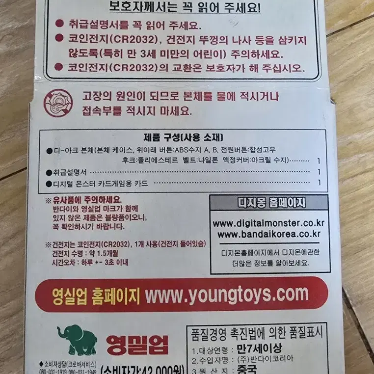 디지몬 디아크 최종판 정발 미사용기기 판매