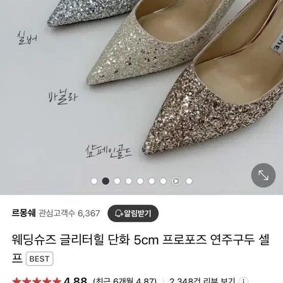 거의새것) 르몽쉐 웨딩슈즈 판매해요