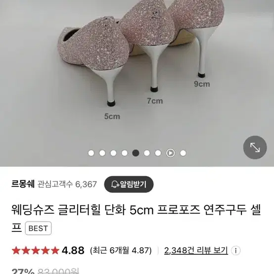 거의새것) 르몽쉐 웨딩슈즈 판매해요