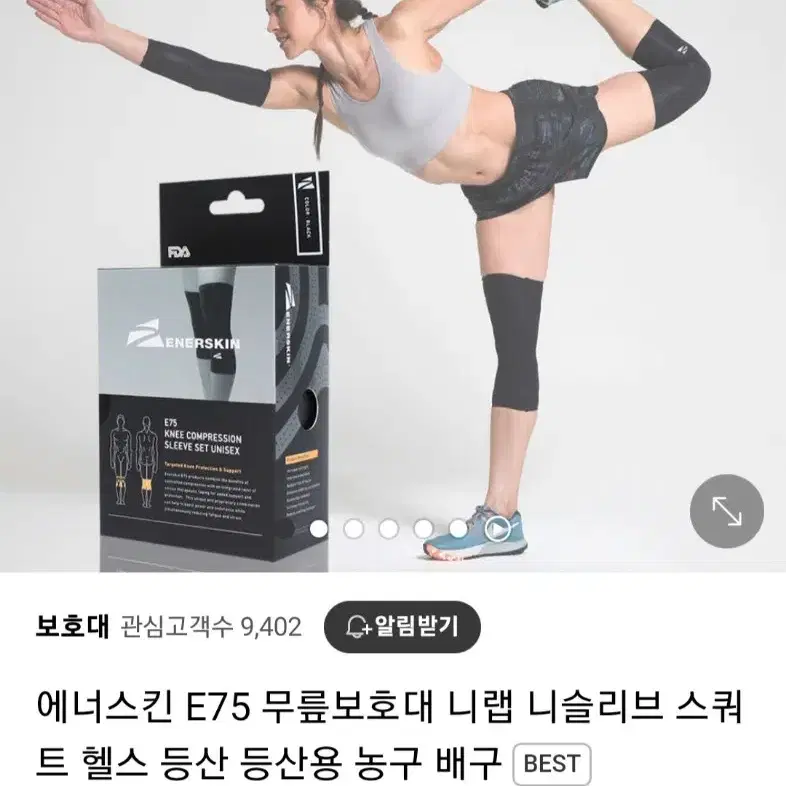 이너스킨 니슬리브 m 무릎보호대