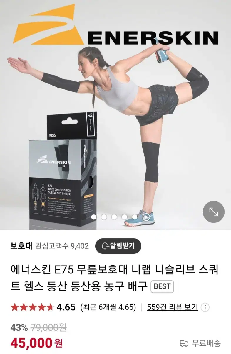 이너스킨 니슬리브 m 무릎보호대