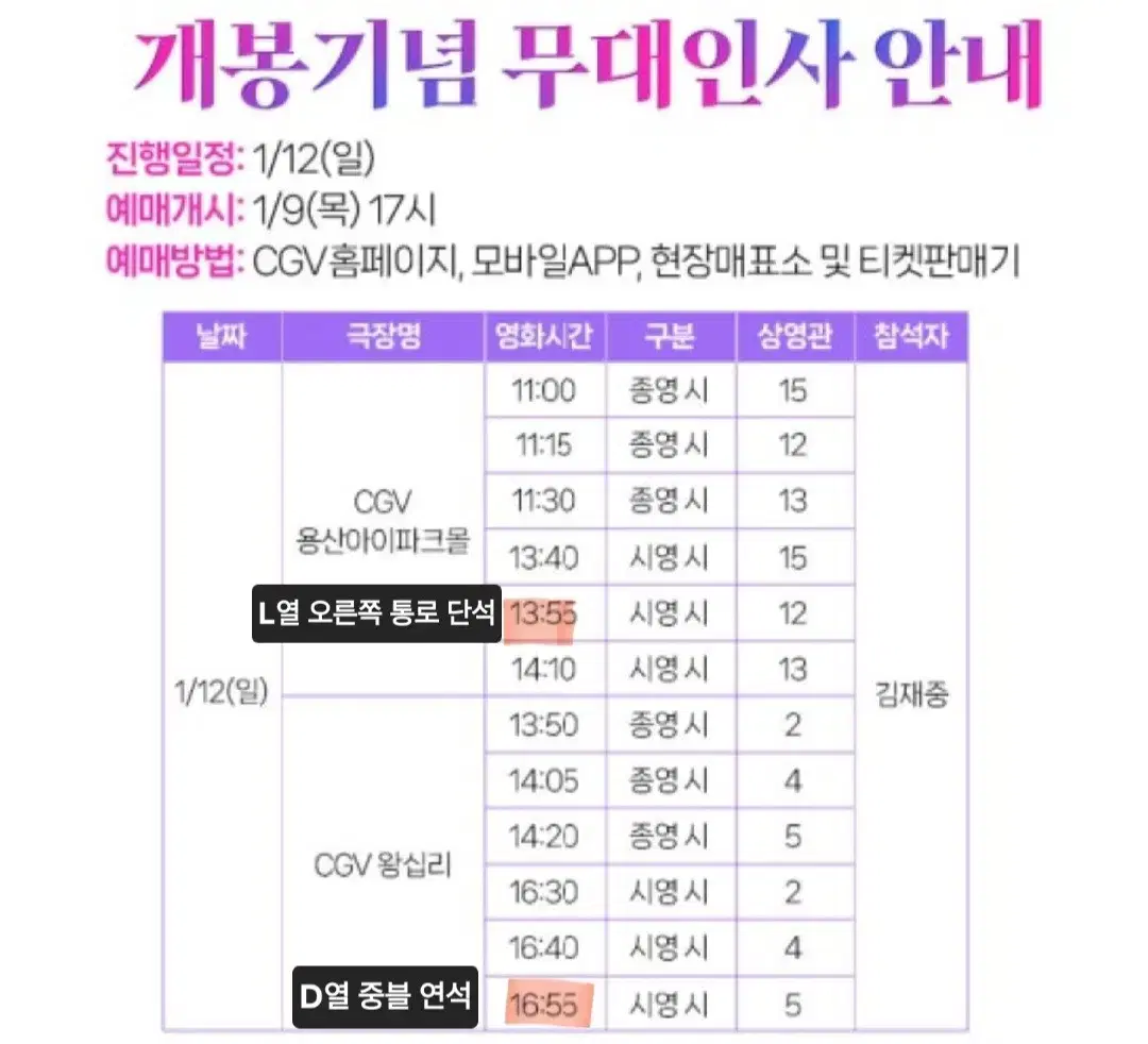 김재중 cgv 무대인사 2열 용산/왕십리 연석 통로석 양도