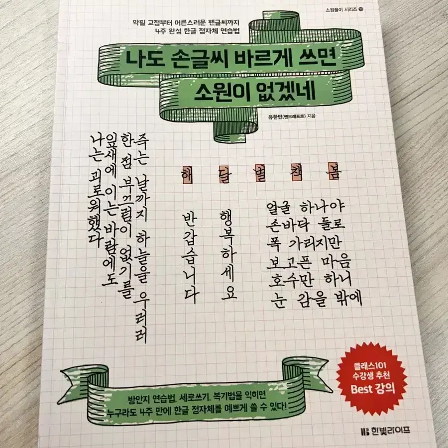 나도 손글씨 바르게 쓰면 소원이 없겠네