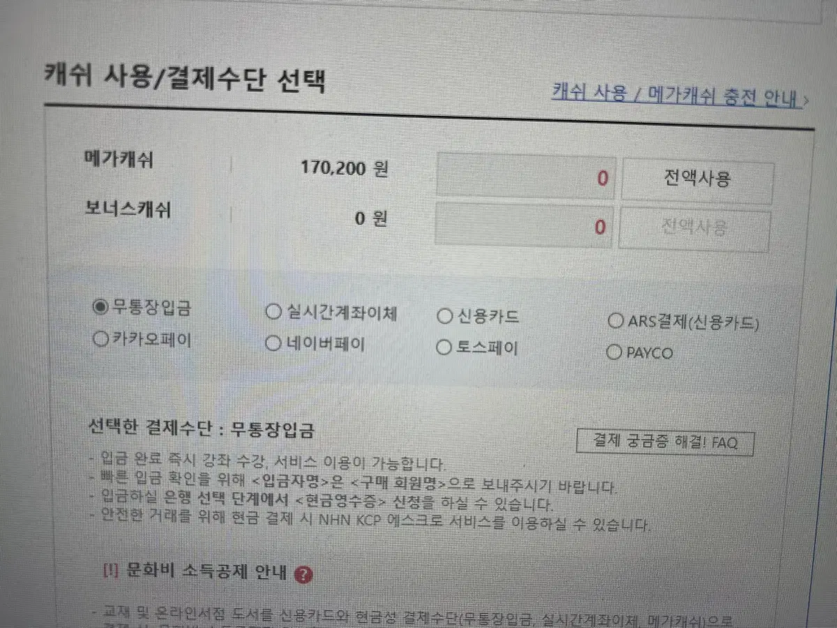 메가스터디 메가캐쉬