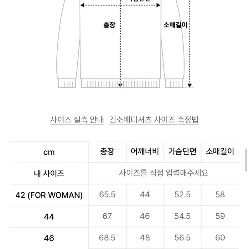 엘무드 화란 니트 46사이즈