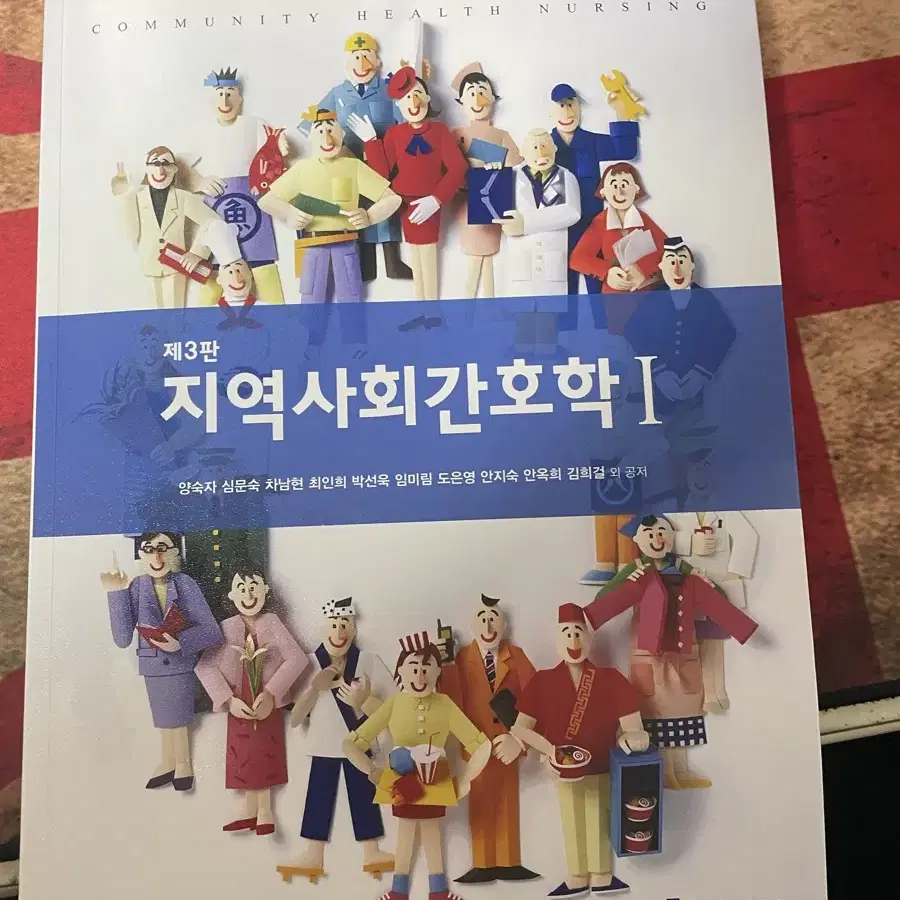 지역사회간호학 1,2권