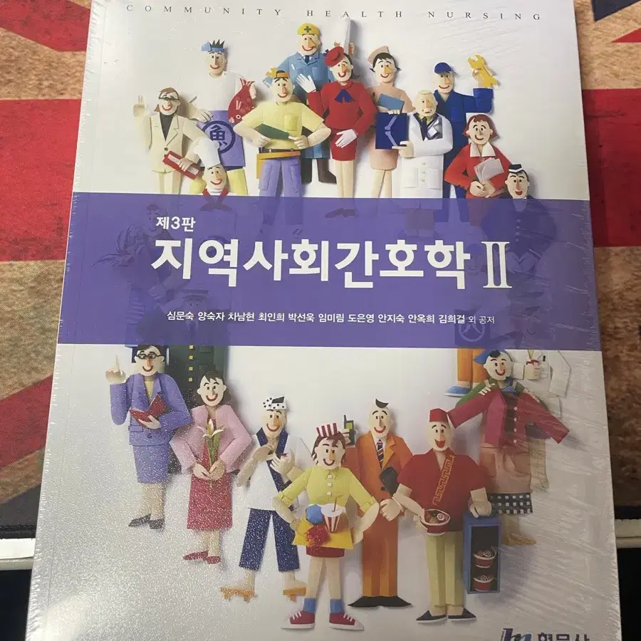 지역사회간호학 1,2권