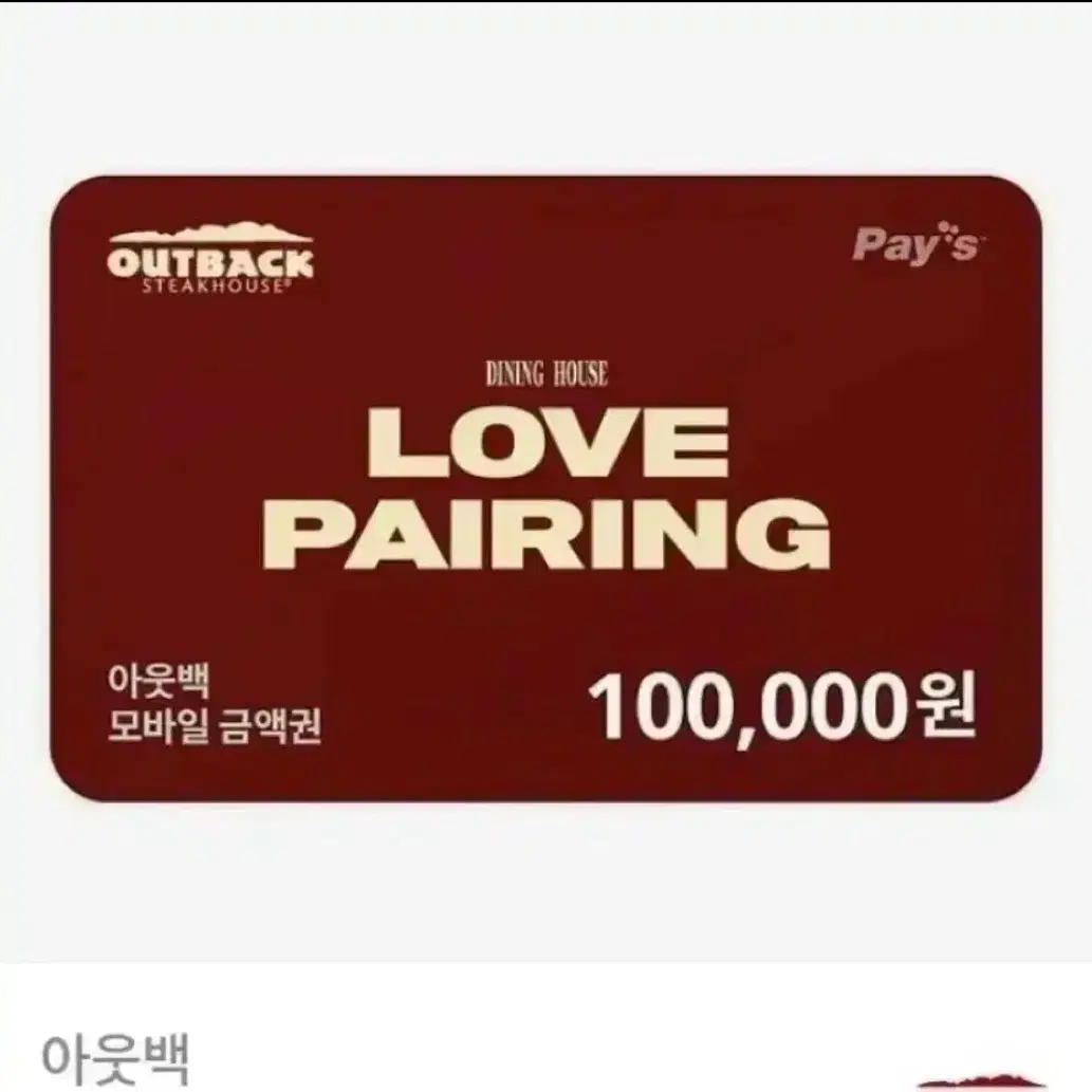 칼답) 아웃백 10만원 금액권. 빕스 10만원 금액권 (5장 보유중)