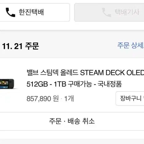 스팀덱 oled 512gb+1tb