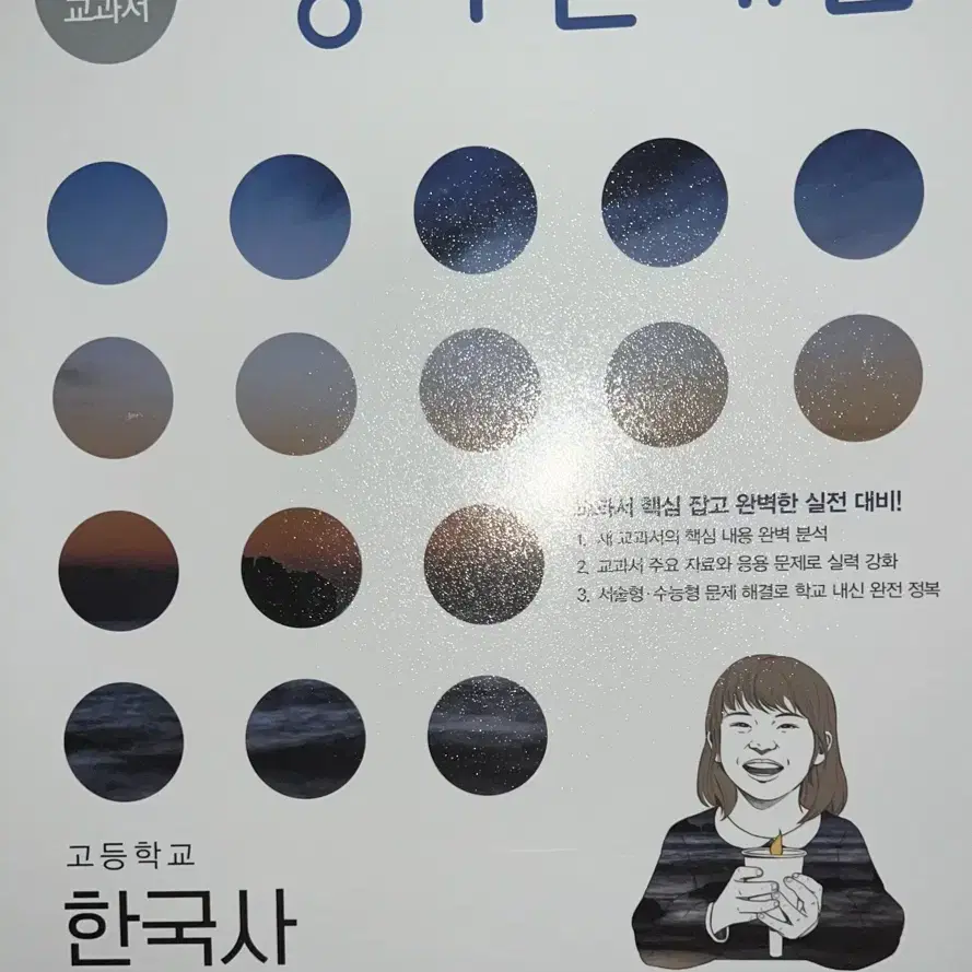 미래엔 한국사 평가문제집